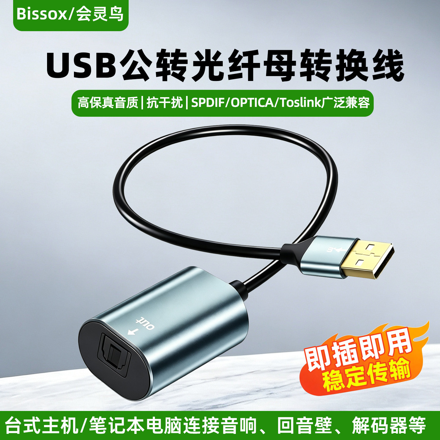 USB转Toslink母光纤音频连接线笔记本电脑解码器音箱响功放转换线