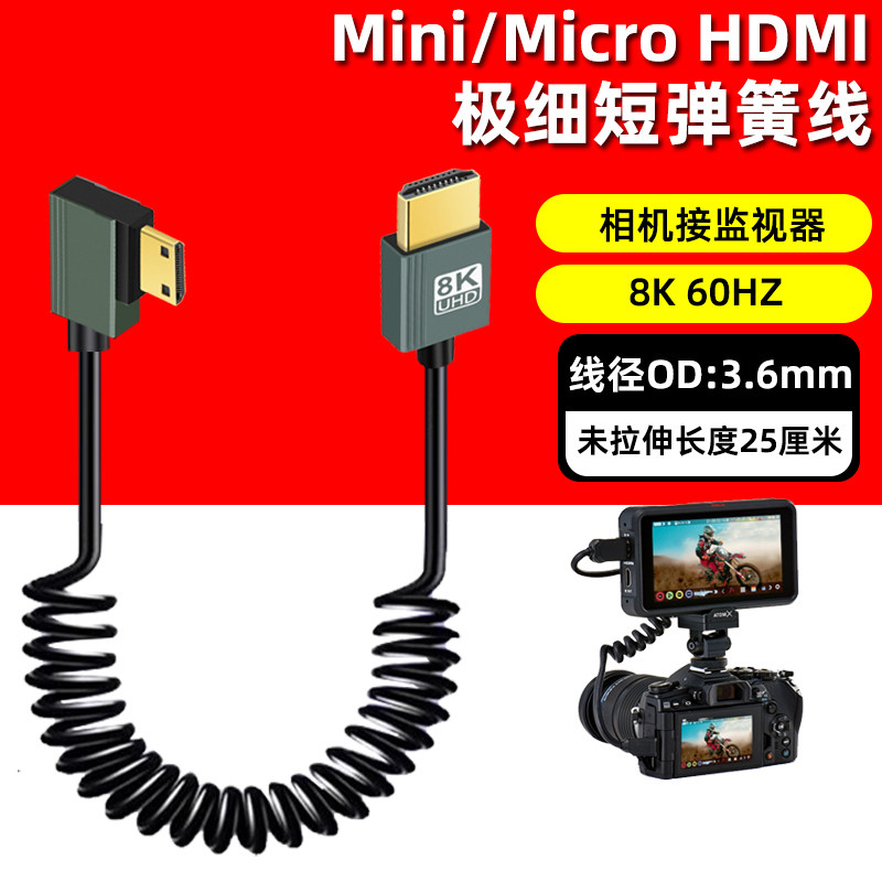 8K超短极细软HDMI弹簧线弯头小micro迷你mini高清线相机接监视器