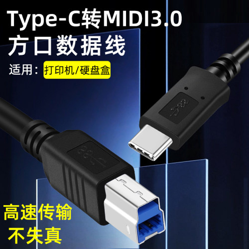 会灵鸟Type-c转方口USB MIDI3.0打印机数据线电脑笔记本接硬盘盒外置光驱扫描复印机适用惠普佳能高速传输线
