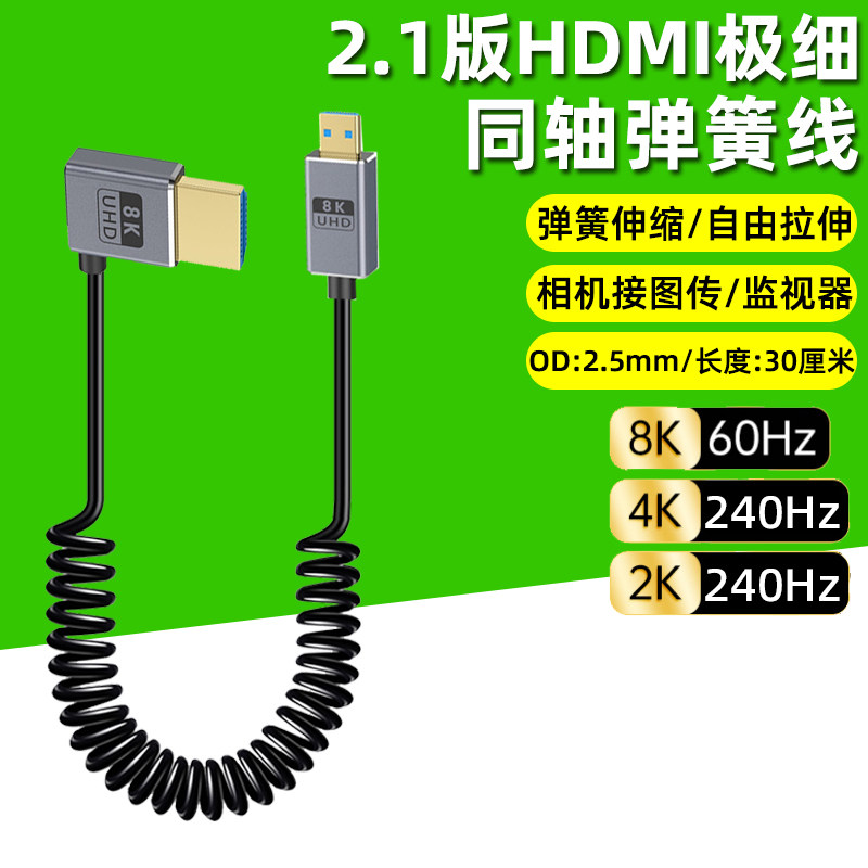 4K@240hz弯头8K高清mini HDMI极细软弹簧线微型micro相机接监视器
