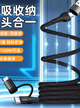 100W磁吸收纳数据线PD快充贴贴线双typec手机平板iPad充电线60w闪冲适用苹果iPhone15华为MacBook车载usb安卓