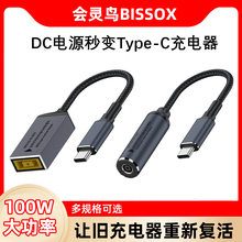 适用联想惠普戴尔华为笔记本充电器老款电源转接线DC5.5圆口转Typec转接头方口转PD100W快充电源适配器转换线
