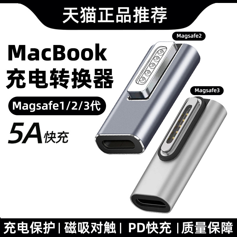 PD快充TypeC转Magsafe3/2转接头T型Mac磁吸充电线适用MacBook笔记本air电脑pro苹果电源诱骗线100W转换器USBC