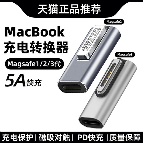 PD快充Type-C转Magsafe2转接头