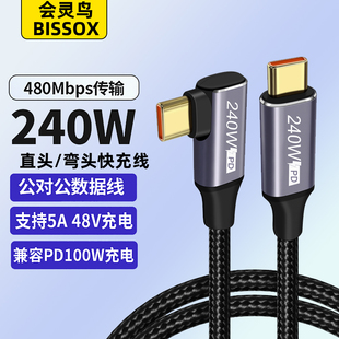 双typec数据线弯头PD240W笔记本快充适用索尼A7M3/M4 r5佳能R8 R6mark尼康Z7相机接小米安卓手机云照片直播线