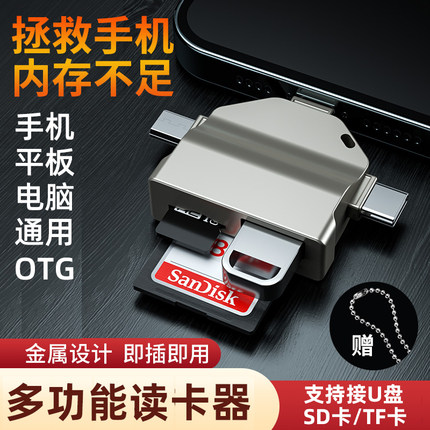 OTG转接头U盘读卡器多合一typec多功能适用苹果华为手机电脑usb接口连接笔记本平板SD相机TF内存卡扩展转换器