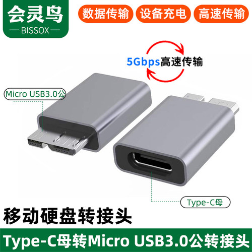Typec母转MicroUSB3.0转接头移动硬盘线接手机单反相机联机拍摄HUB扩展器连接电脑USBC数据线5Gbps高速转换器 - 封面