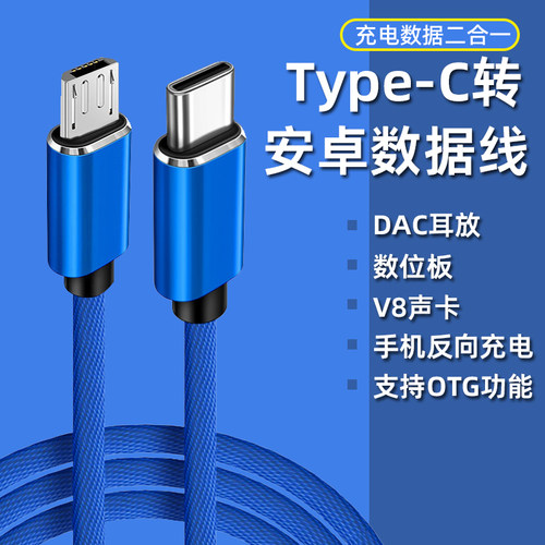 type-c转安卓充电数据线