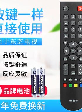 适用东芝3D液晶电视机遥控器 CT-8018 CT-8019 CT-