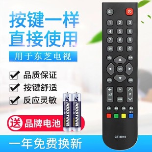 适用东芝3D液晶电视机遥控器 8018 8019