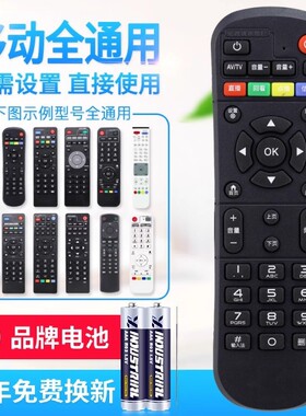 万能中国移动遥控器通用魔百和CM201-2机顶盒CM101s HG680