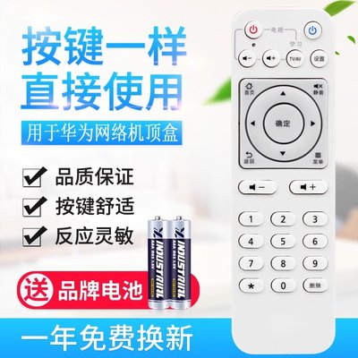 适用中国电信EC2106V1 6106V6 6108V8适用华为IPTV机顶盒遥控器