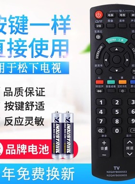 适用松下液晶电视遥控器N2QAYB000553 000605 TH-L32CH3C P42