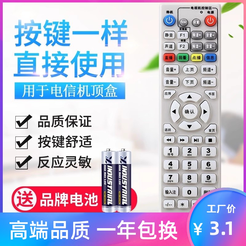 适用湖北武汉长虹标清IPTV电机顶盒 ITV200-15S TS1遥控器