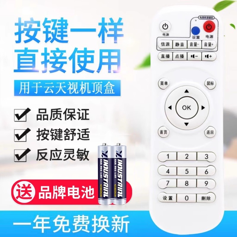 原质适用云天视V7网络数字电视机顶盒播放遥控器V8芒果云盒V9开