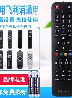 万能通用飞利浦液晶电视机遥控器智能网络免设置直接用42PUF6