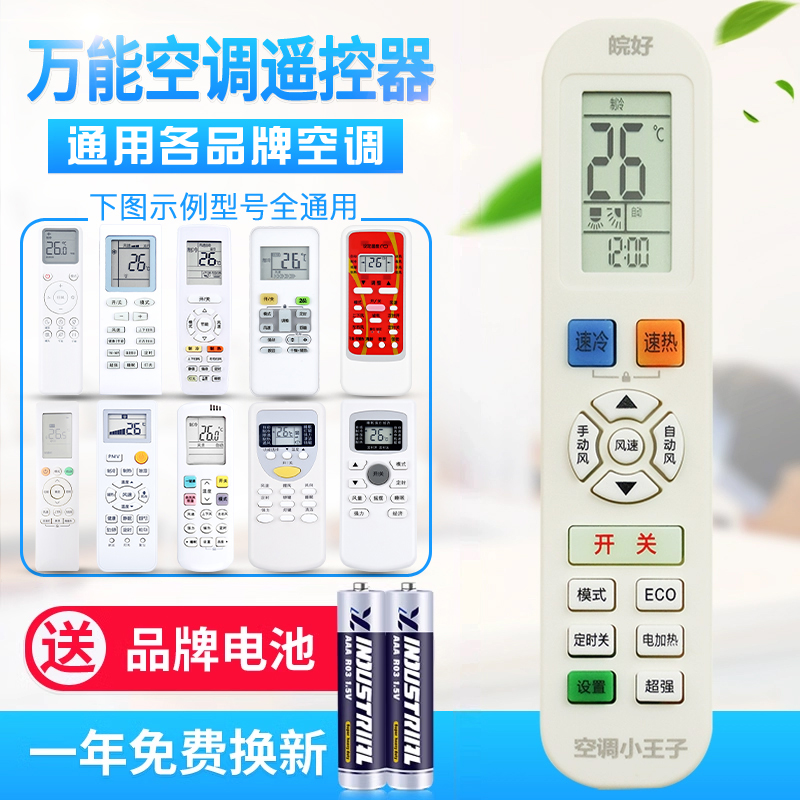 原质万能空调遥控器通用所有格力美的海尔海信长虹新科龙松下TC