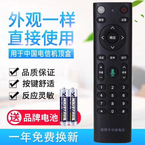 中国电信遥控器魔百盒和机顶盒M201-2 M301H CM201-2无语音功能
