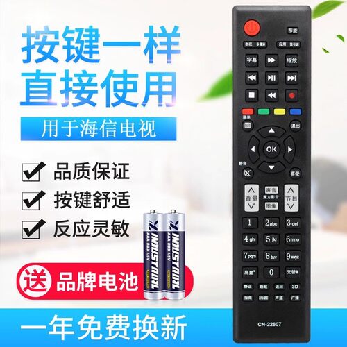 适用海信电视遥控器CN-22607 LED39K320DX3D LED55K310X3