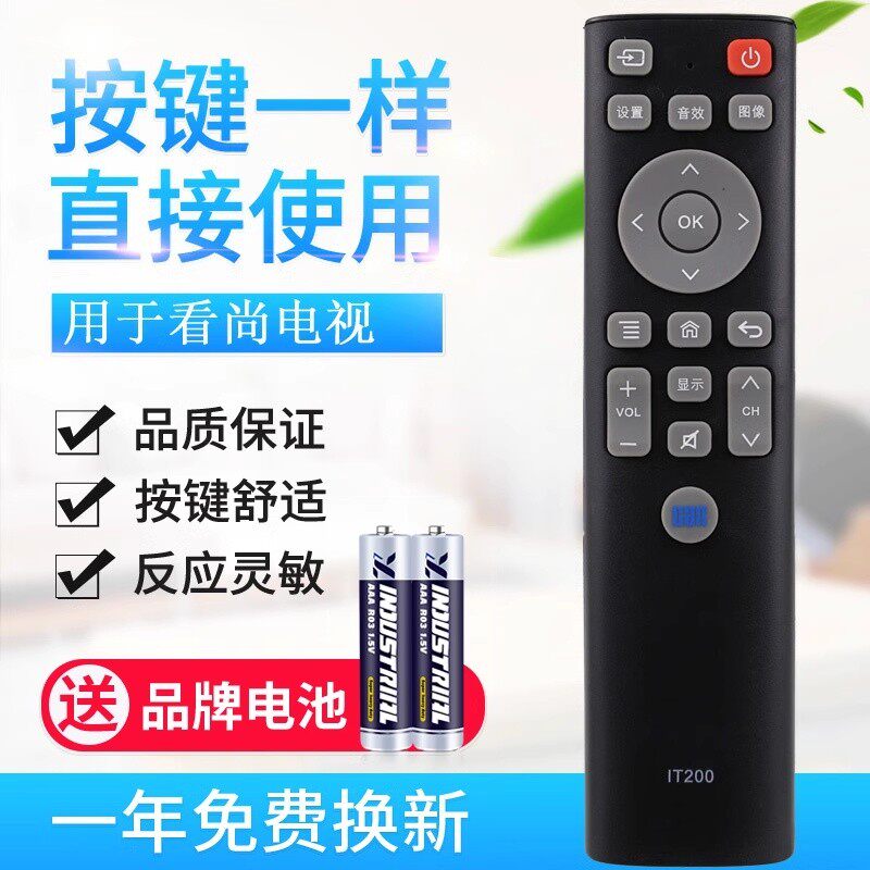 适用CAN看尚电视遥控器IT200 IT160 F55 V50 C42/C43/C49SD32