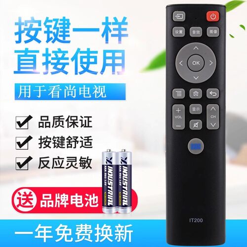 适用CAN看尚电视遥控器IT200 IT160 F55 V50 C42/C43/C49SD32