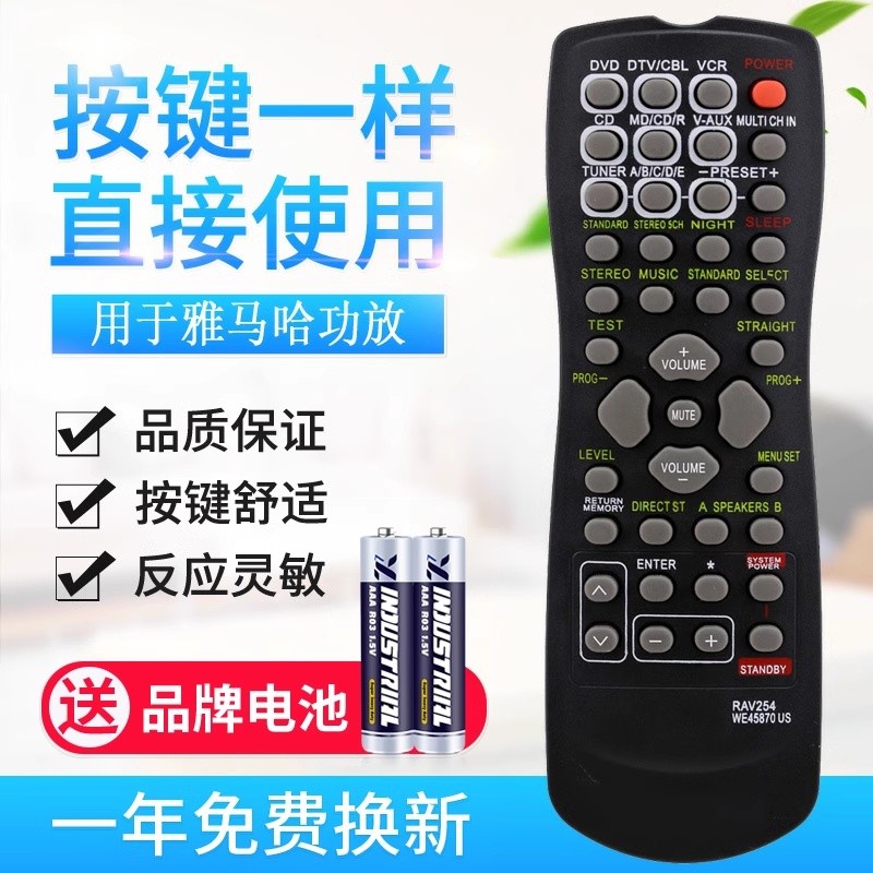 通用雅马哈音响功放遥控器RAV22 RAV254 RAV320 RAV340