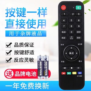 杂牌液晶电视机遥控器适用索尼创维乐视3D中韩鼎科虹星乐华XY