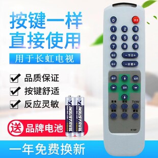 R2112T 适用长虹电视机遥控器K10F G210 K10L K10G K10B K10C