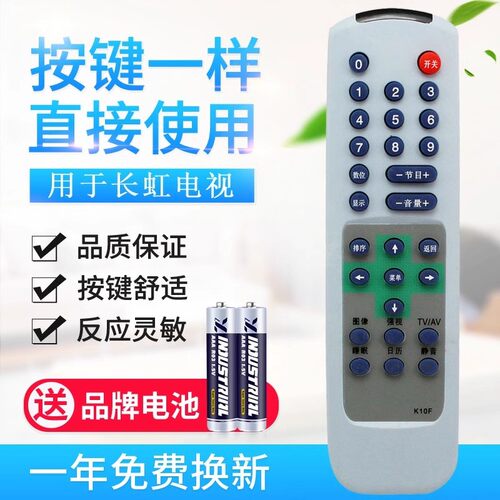 适用长虹电视机遥控器K10F K10B K10C K10G K10L R2112T/G210