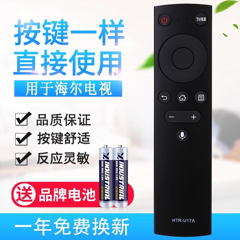 原质适用海尔液晶电视遥控器HTR-U17A/U17B蓝牙语音通用LU55D31 L