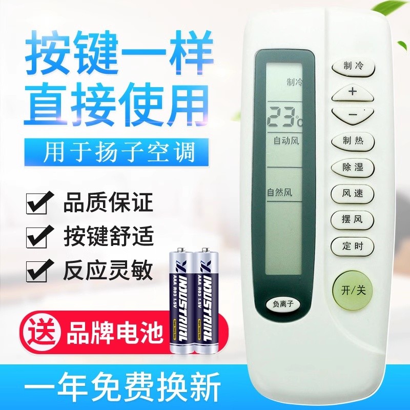 适用YAIR扬子空调遥控器 可替扬子家用挂机遥控 扬子同