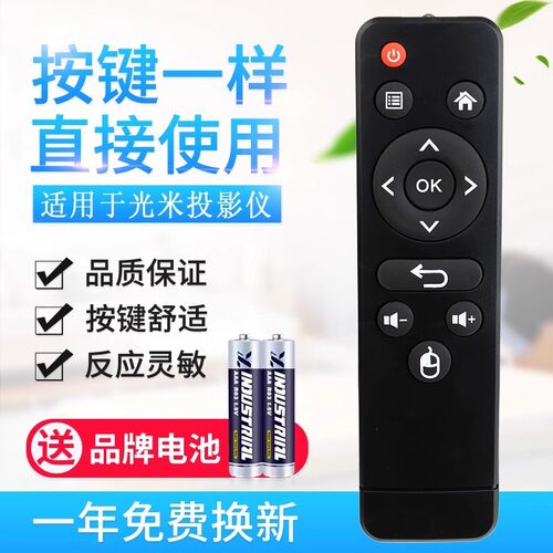 适用瑞视达/光米投影仪机遥控器M1/M2A/M3红