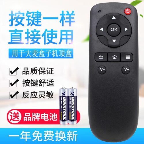 适用大麦DOMYBOX盒子遥控器DMR-02C DM4036长城