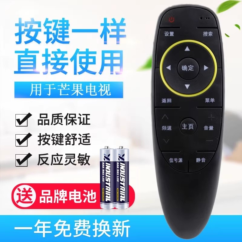 原质适用芒果TV爱芒果电视机通用遥控器 32MQ2 42MQ2 52MQ2 MQ