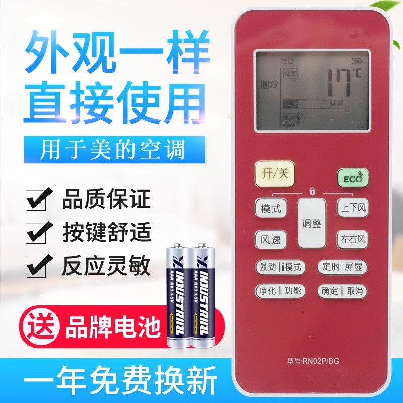 适用Midea美的变频空调遥控器RN02P/BG 带EC