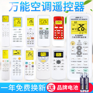 原质万能空调遥控器通用格力美的海尔海信志高科龙奥克斯TCL