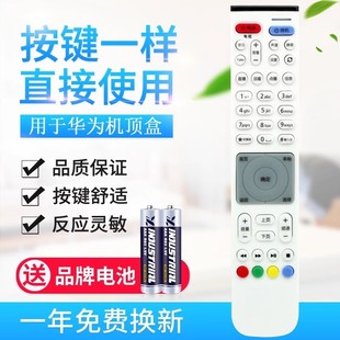 适用华为悦盒机顶盒遥控器EC6108V9A 106中国电 EC2108V3