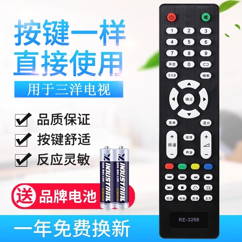 适用三洋液晶电视机遥控器RE-3268 32B E32A1900 32B 50C