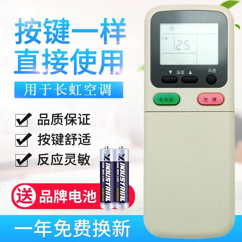 原质适用长虹空调遥控器KK29A通用KK29B KK21A-Z1 KK30A KK34A K