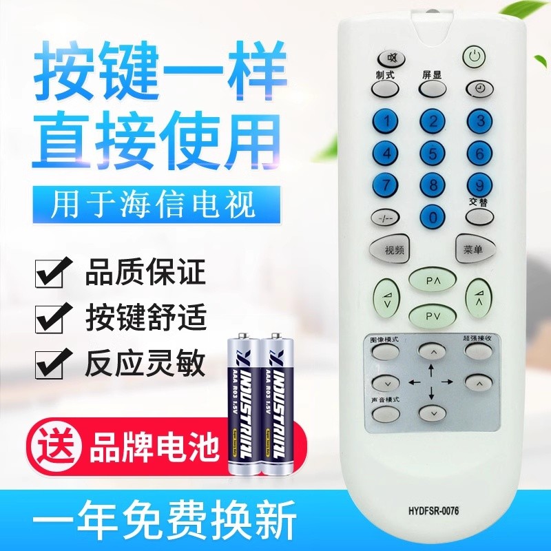 适用海信电视机遥控器 HYDFSR-0076 0076A TC2106G.TC211