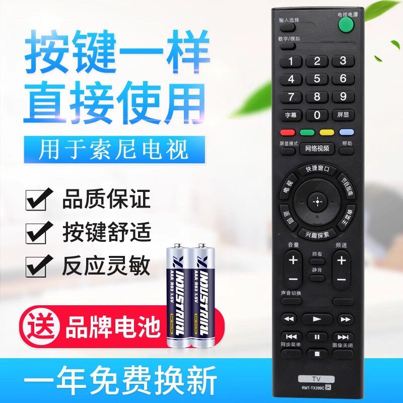 适用SONY索尼遥控器板 RMT-TX200C KD-49X8000C 65X/55X8