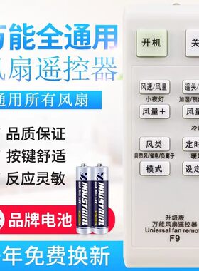 万能落地电风扇遥控器通用所有艾美特格力美的长城骆驼华