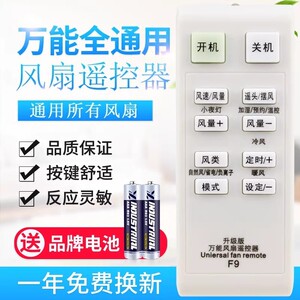 万能落地电风扇遥控器通用所有艾美特格力美的长城骆驼华