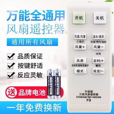 万能落地电风扇遥控器通用所有艾美特格力美的长城骆驼华