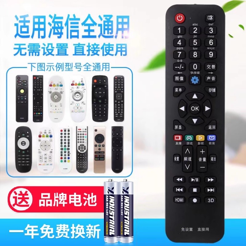 原质万能通用海信液晶电视机遥控器 支持智能网络液晶 免