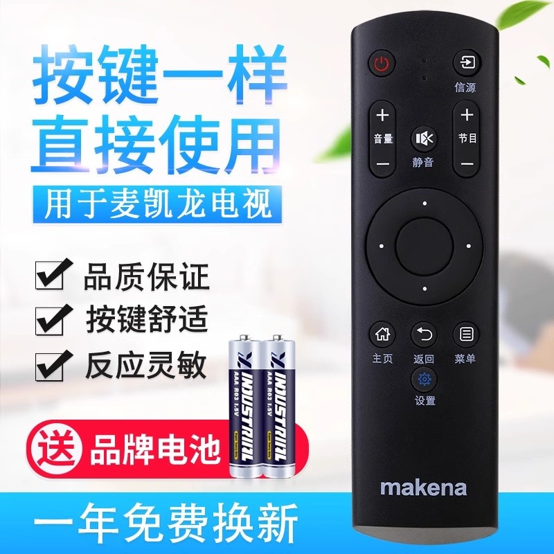 适用makena麦凯龙电视遥控器 M55H M55L M32N电视机遥控器