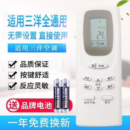 万能通用三洋空调遥控器通用三洋老款新款无需设置 直接使