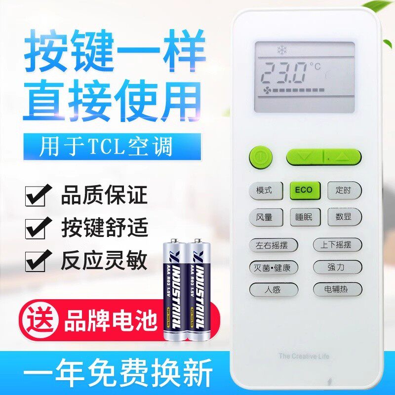 适用TCL空调遥控器 GYKQ-52 带ECO节能键 通用