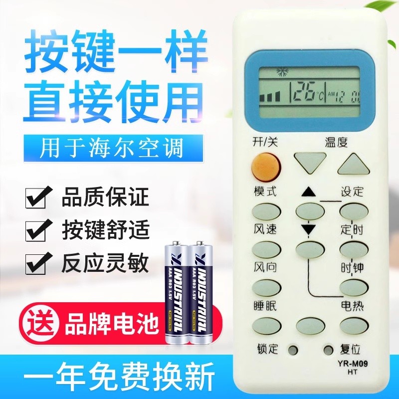 适用海尔空调遥控器 YR-M09/M02/M05/M06/M11/M07/YL-M