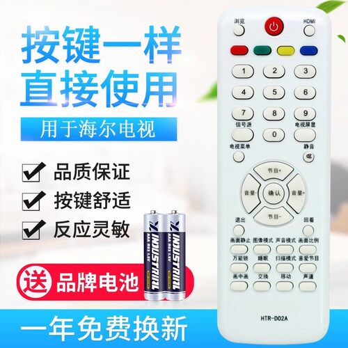 适用海尔液晶电视遥控器HTR-D02A HTR-D02 HTR-688 L32R1B L1